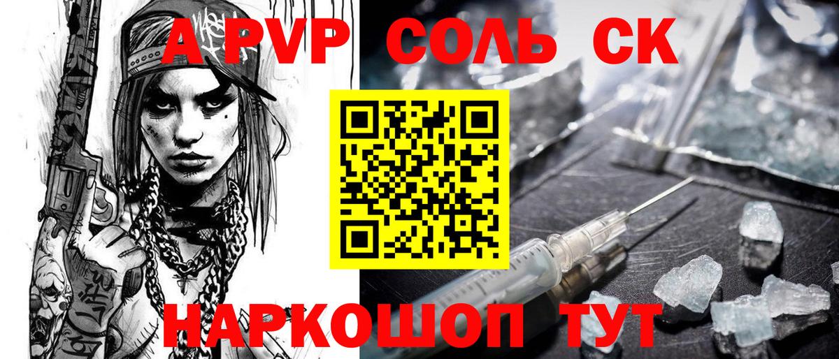 A-PVP  APVP VHQ  Альфа ПВП кристаллы  Вход с VPN  Астрахань  Alpha-PVP Crystall 