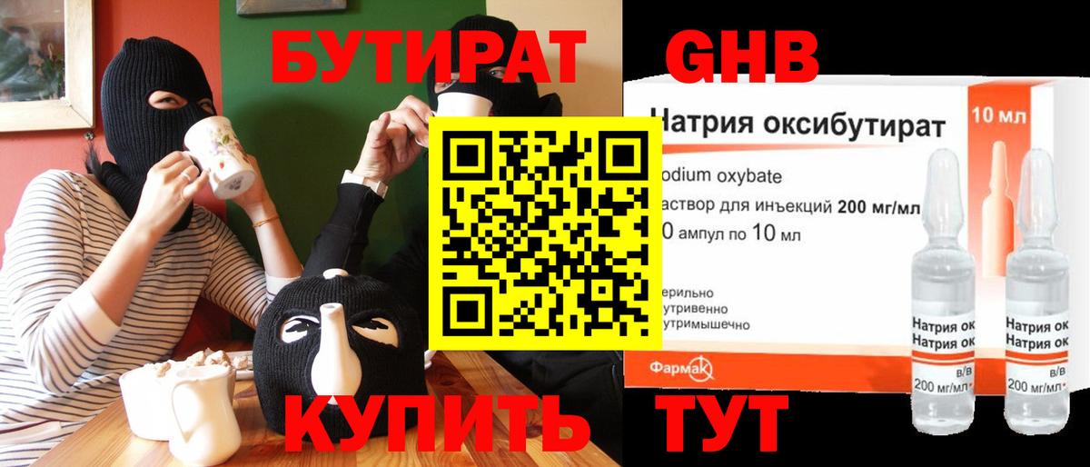 Бутират буратино  БУТИРАТ  Астрахань  Вход с VPN 
