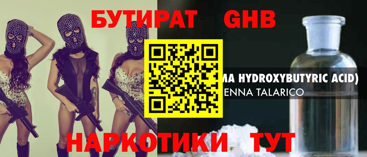 БУТИРАТ буратино Астрахань