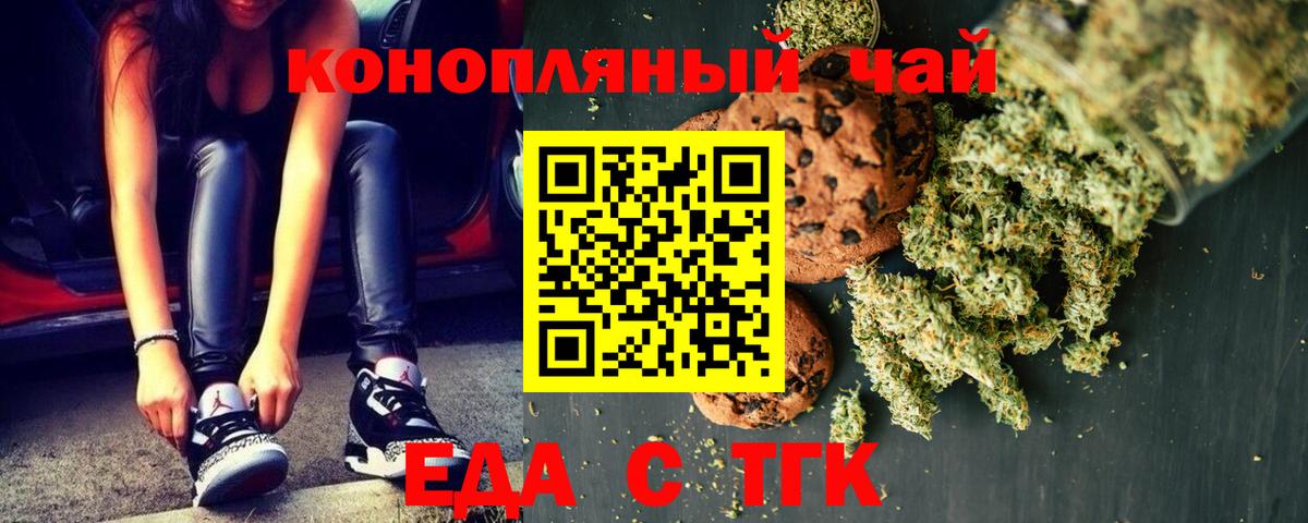 Астрахань  Cannafood марихуана  Вход с VPN 