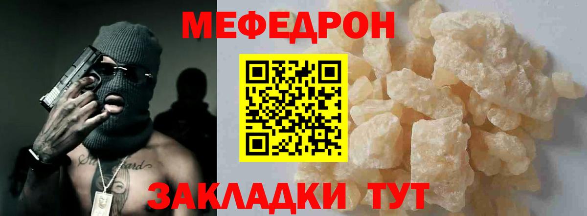 Мефедрон  Астрахань