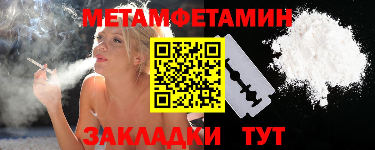МЕТАМФЕТАМИН Methamphetamine Астрахань